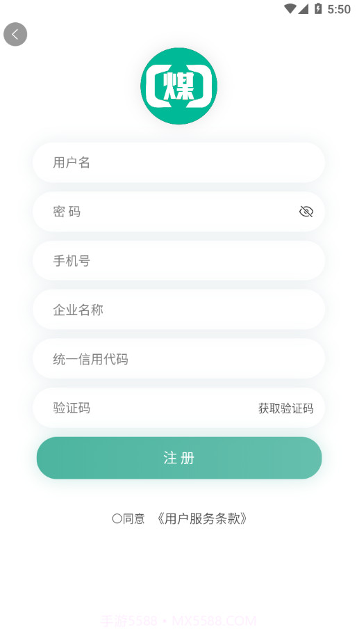 煤商云截图2 煤商云截图2