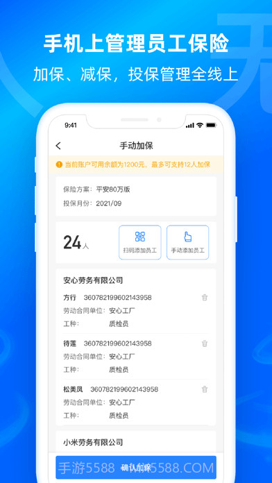 云人事企业版截图5 云人事企业版截图5