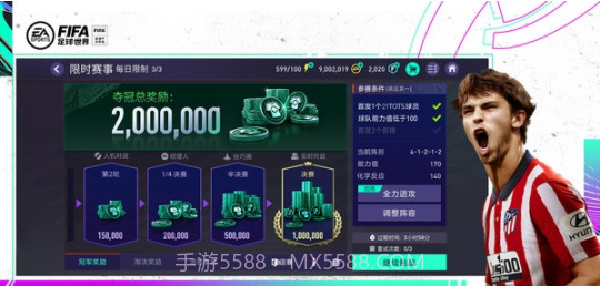 FIFA足球世界截图2