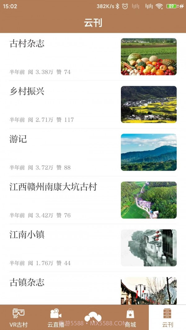 云上古村截图4 云上古村截图4