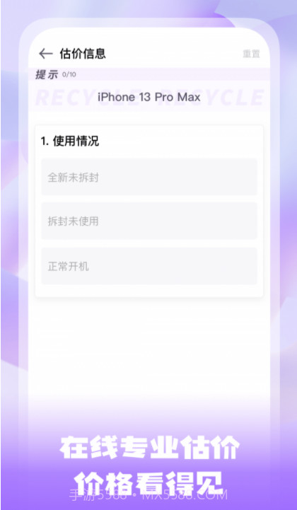 手机估价宝截图4