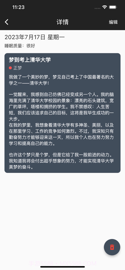 星空梦境截图3 星空梦境截图3