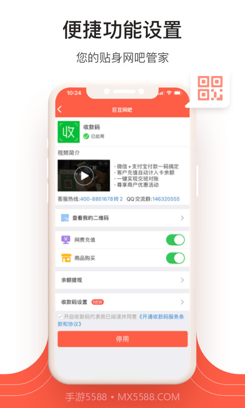 网吧经营助手截图4 网吧经营助手截图4
