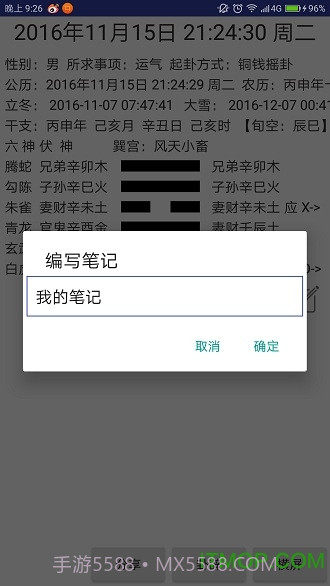 火珠林六爻截图1 火珠林六爻截图1