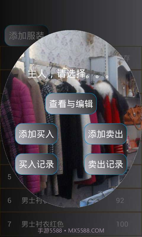服装进销存软件截图3 服装进销存软件截图3