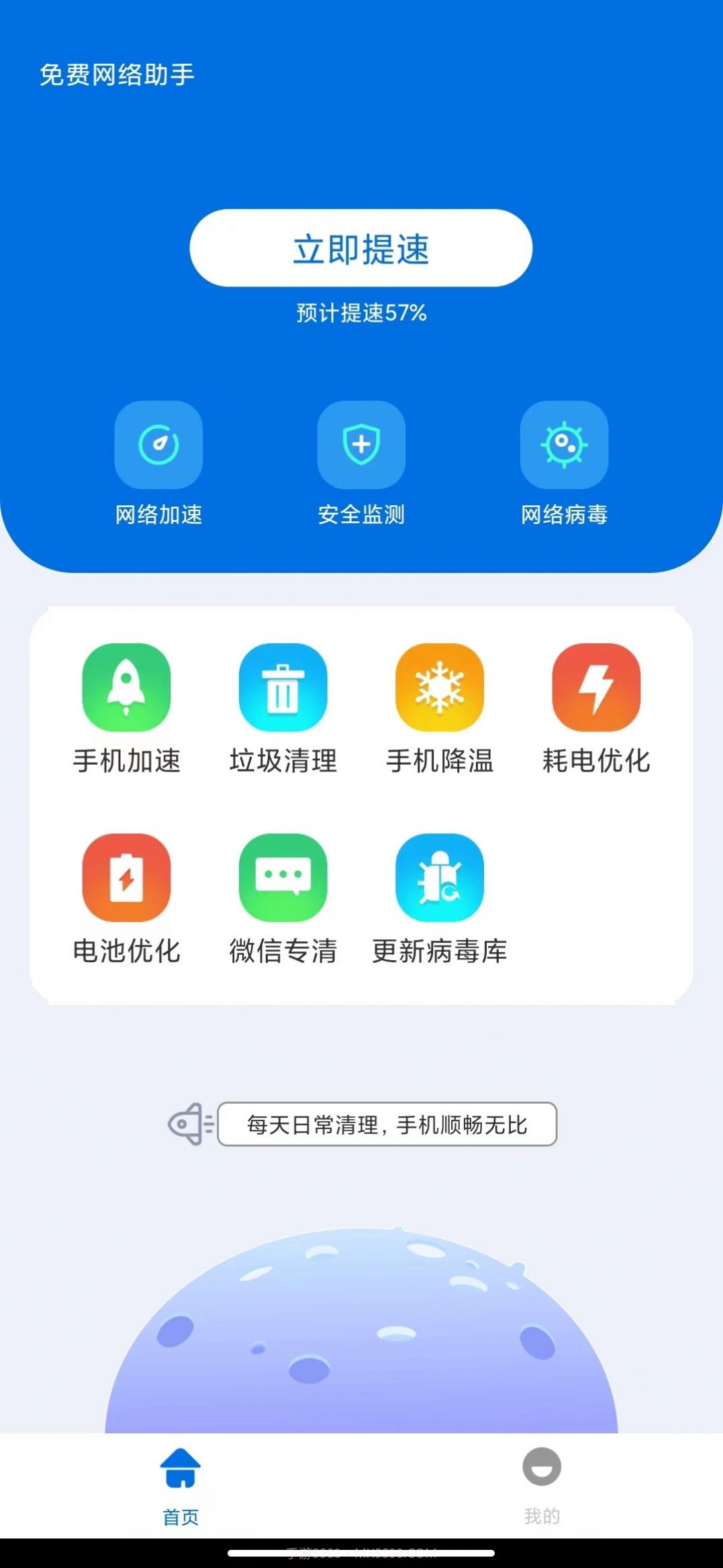 免费网络助手截图2