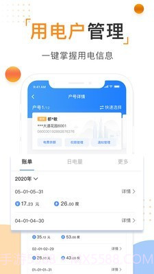 南方和顺充电截图4