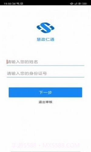 慧政仁通截图2 慧政仁通截图2