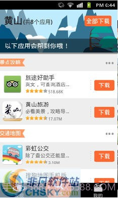 去哪儿兜行截图3