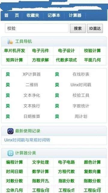 三贝计算器最新版截图2