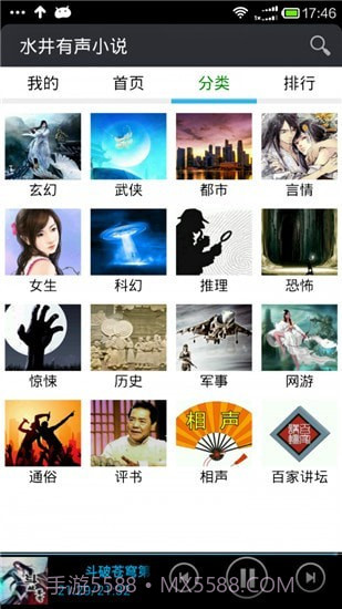 水井有声小说截图2 水井有声小说截图2