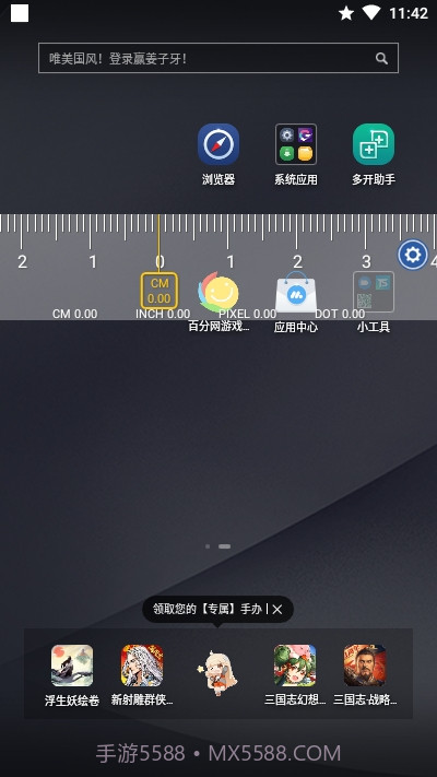 On-screen Ruler截图1