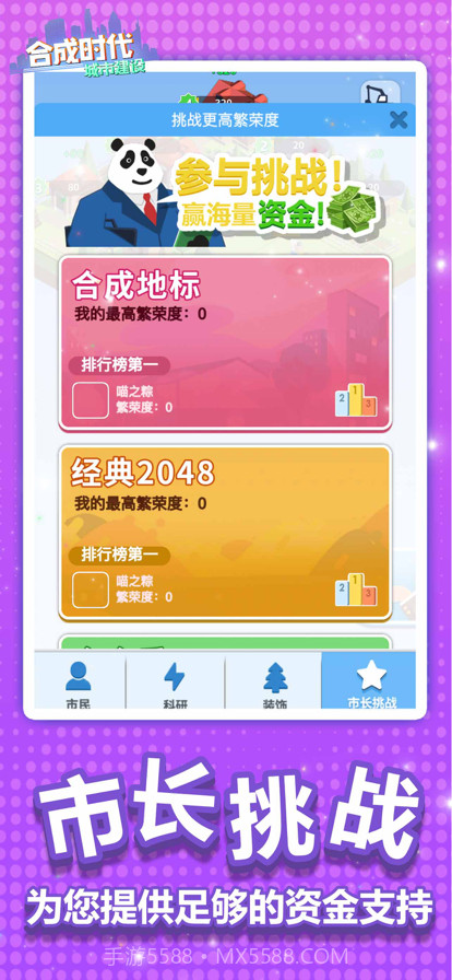 合成时代之城市建设截图4