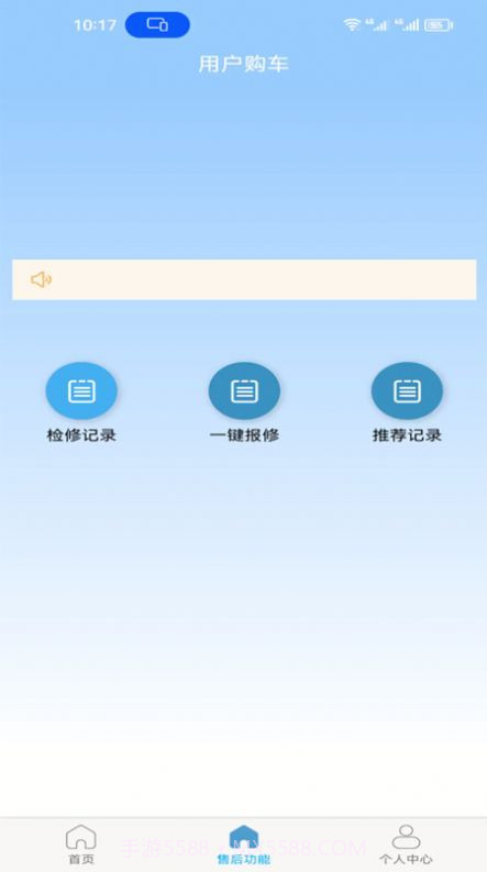 道安易租截图1 道安易租截图1