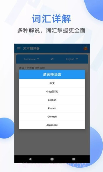 随手翻译器截图3