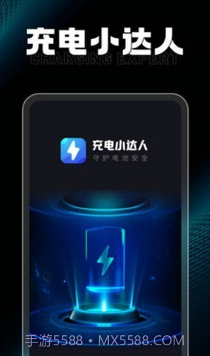 充电小达人截图1 充电小达人截图1