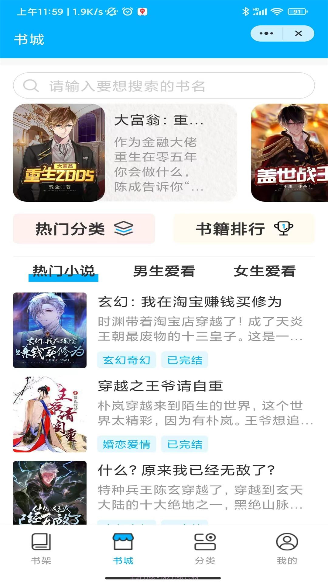 春雷书院截图3 春雷书院截图3