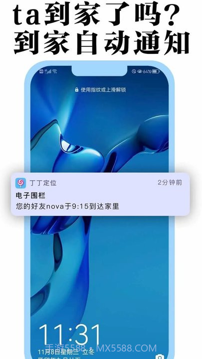 丁丁定位截图1 丁丁定位截图1