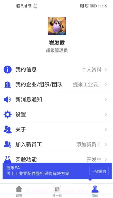 捷米工业云(工业生产管理)V1.4.1 安卓最新版截图3 捷米工业云(工业生产管理)V1.4.1 安卓最新版截图3