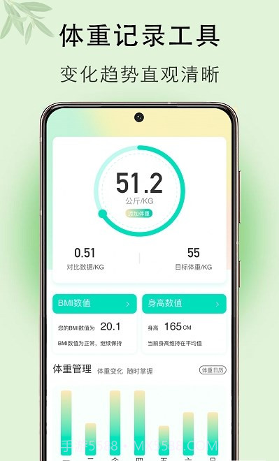 体重簿子截图2 体重簿子截图2