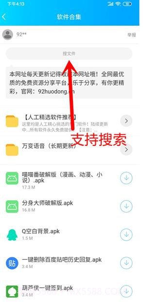 书森汇分享软件库截图1