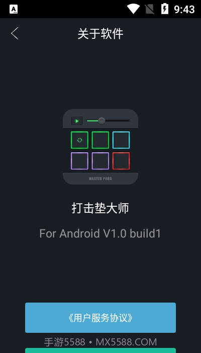 打击垫大师截图1 打击垫大师截图1