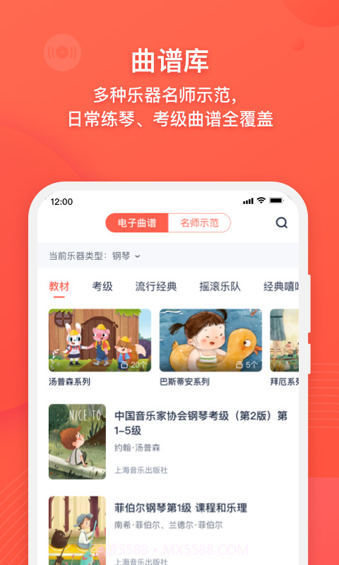 伴鱼音乐音基题库截图3 伴鱼音乐音基题库截图3