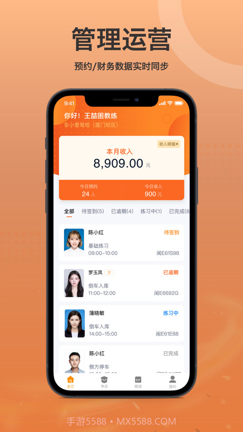 车小爱教练端截图1 车小爱教练端截图1