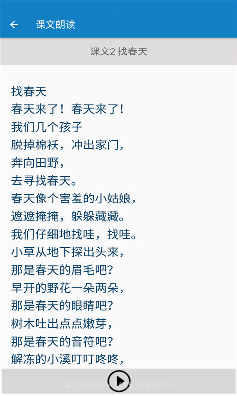 二年级下册语文帮截图1