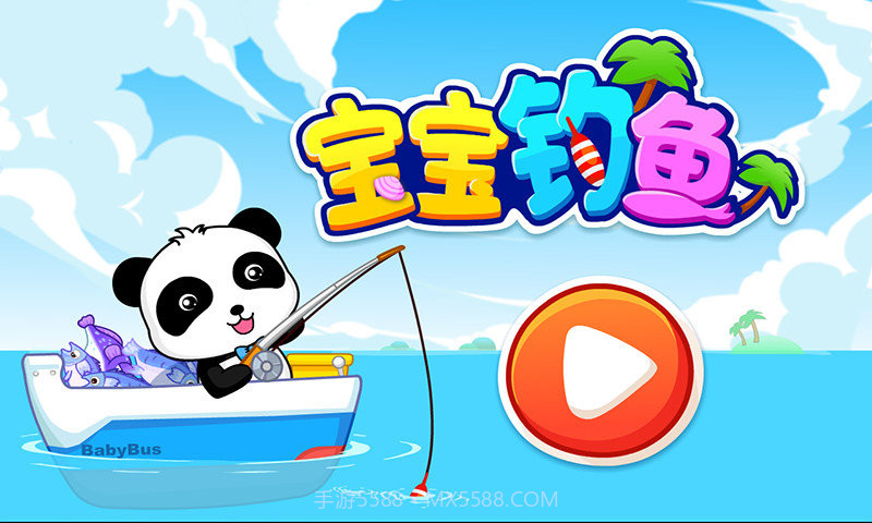 宝宝巴士宝宝钓鱼截图4