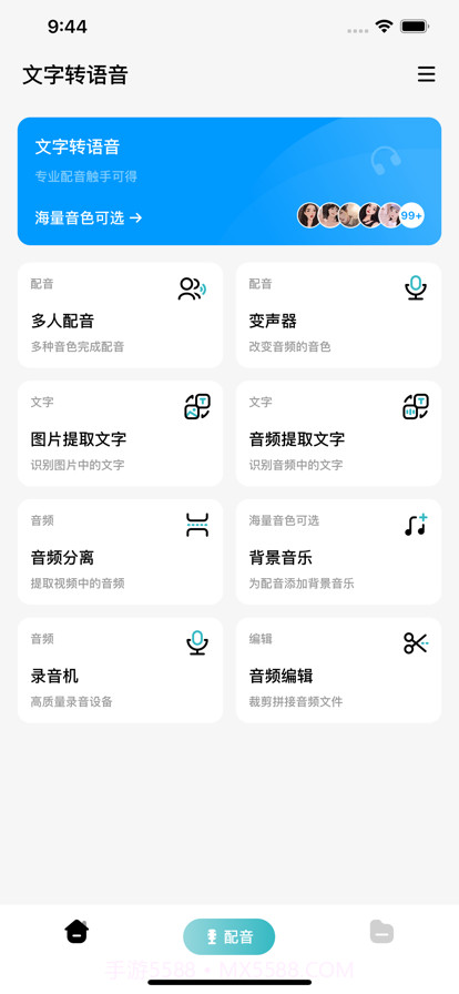 文字转语音截图1 文字转语音截图1