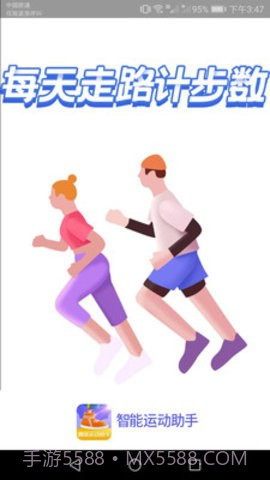 智能运动助手截图1