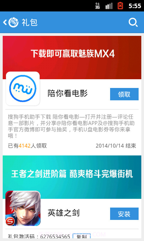 搜狗手机助手截图2 搜狗手机助手截图2