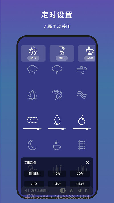 助眠神器pro截图3