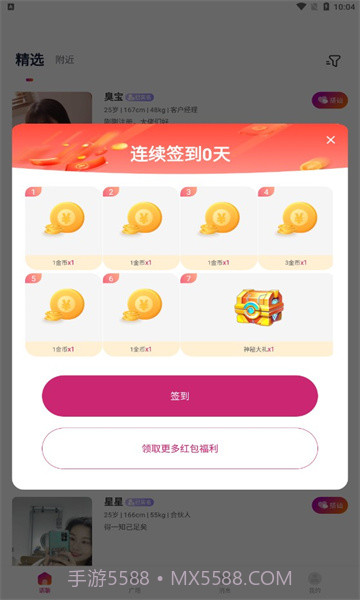 甜蜜伴侣截图2 甜蜜伴侣截图2