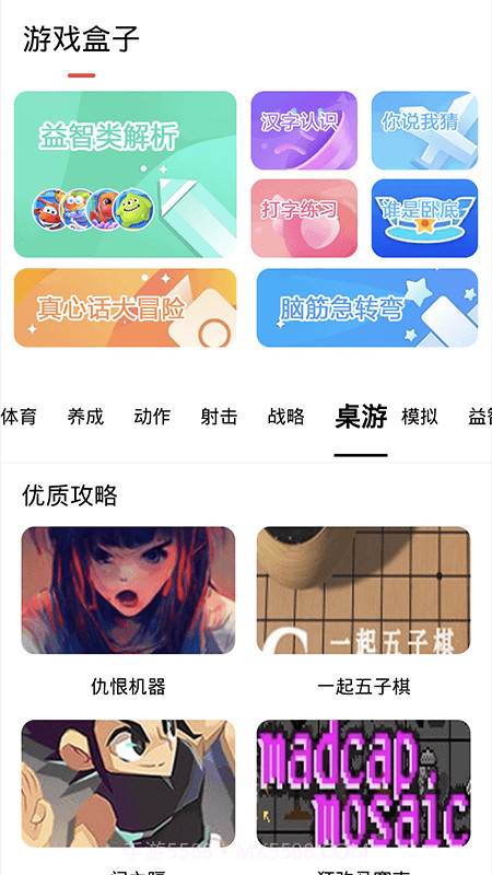 探玩盒子截图1