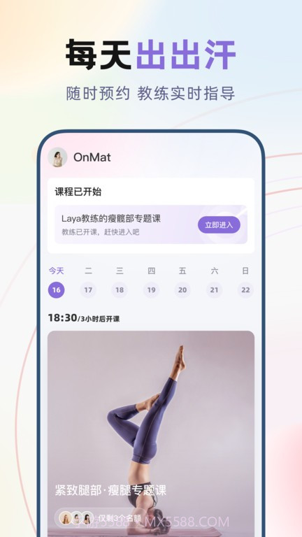昂迈特瑜伽截图1 昂迈特瑜伽截图1