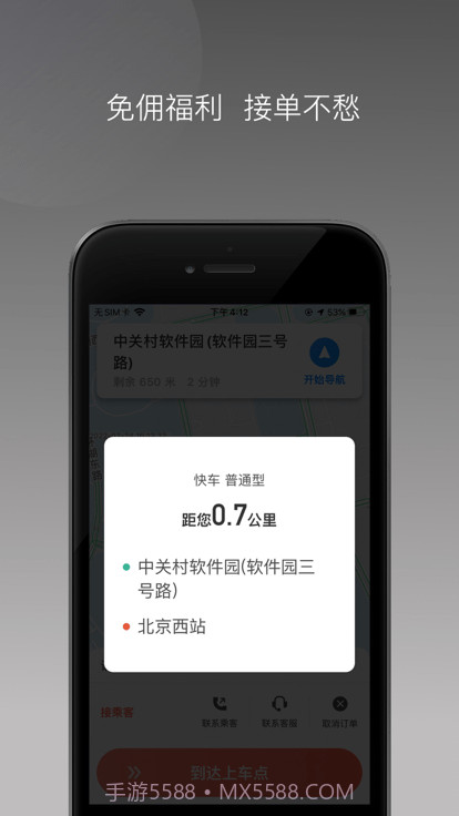 来回快车司机端截图2 来回快车司机端截图2
