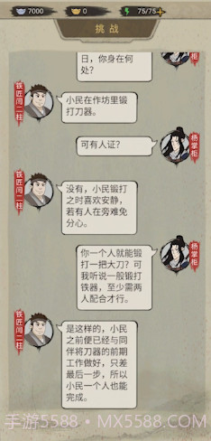 聋门镖局版截图1