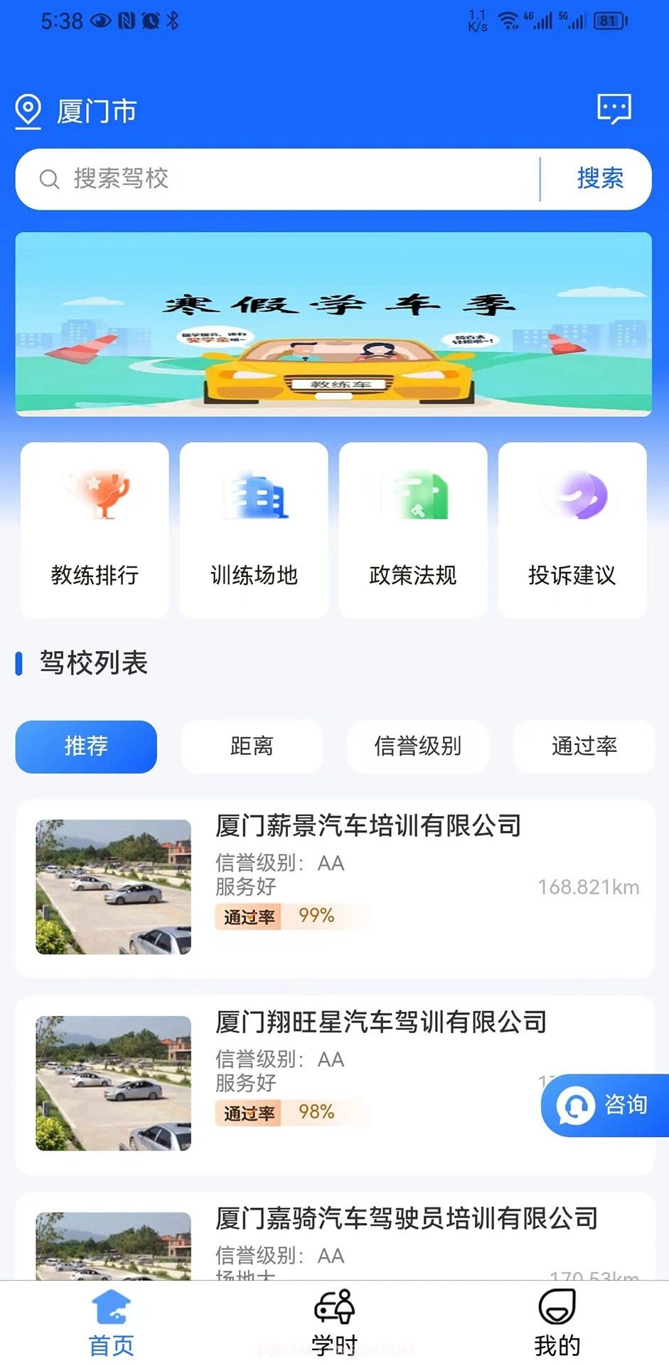 坦途学车学员端截图3