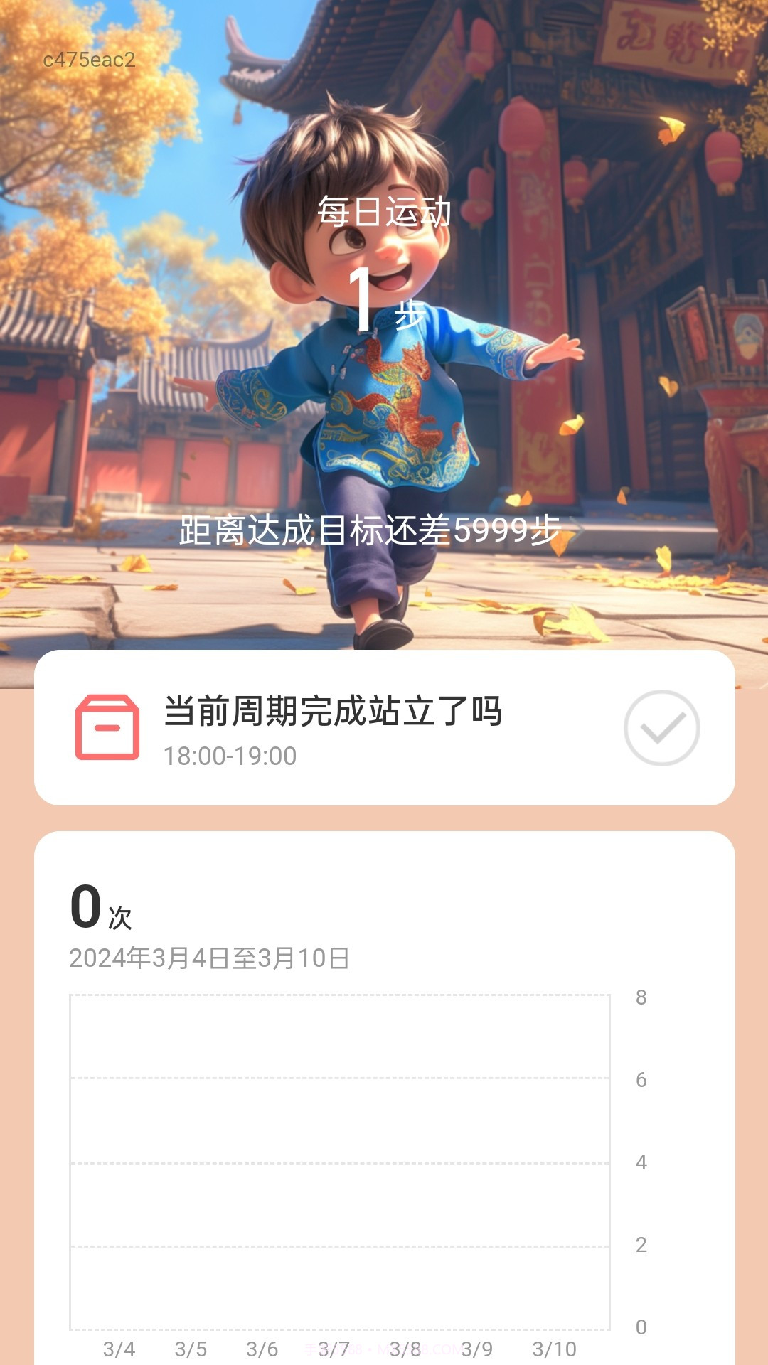 步步隆福截图1