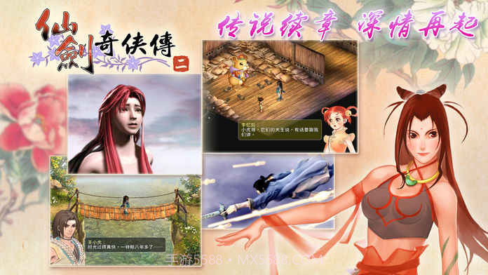 仙剑奇侠传二截图1