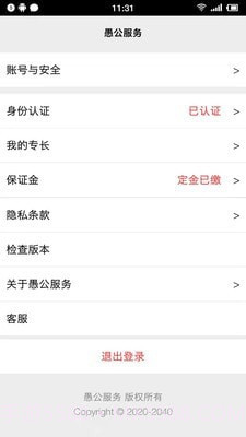 愚公服务截图3 愚公服务截图3