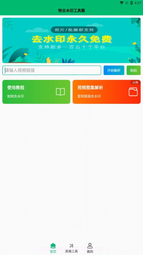 快去水印工具箱截图4 快去水印工具箱截图4