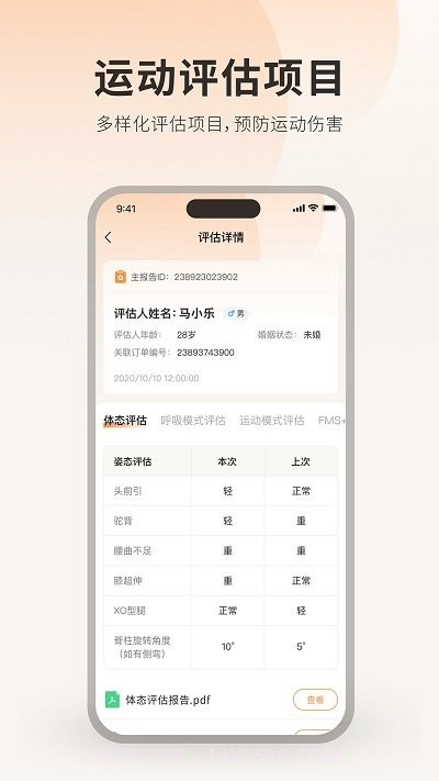 运动损伤评估截图4 运动损伤评估截图4