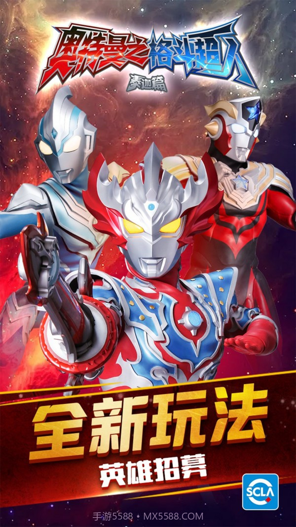 奥特曼之格斗超人修改截图1