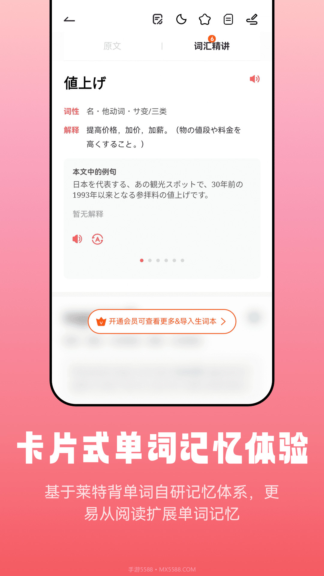 莱特日语阅读听力截图4