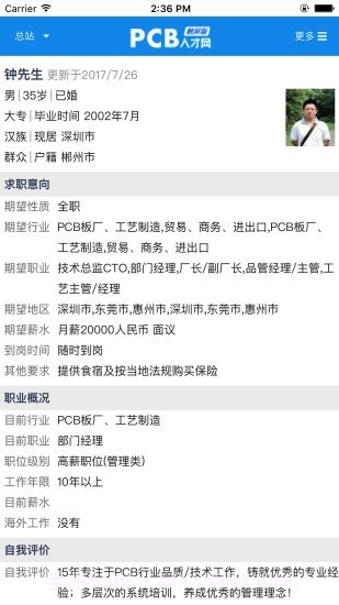 PCB人才网截图3 PCB人才网截图3