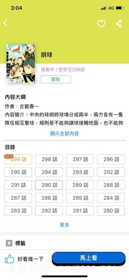 卡米磕漫画截图4 卡米磕漫画截图4