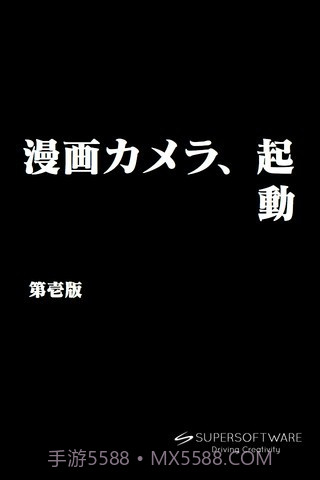 漫画相机 MangaCamera截图5